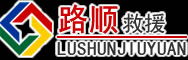 古县道路救援