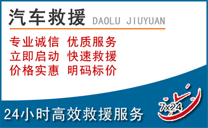 古县汽车救援 古县汽车救援