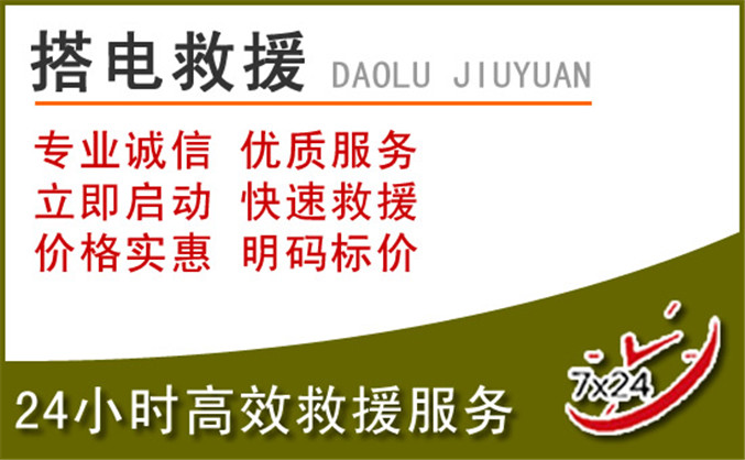 古县汽车道路救援