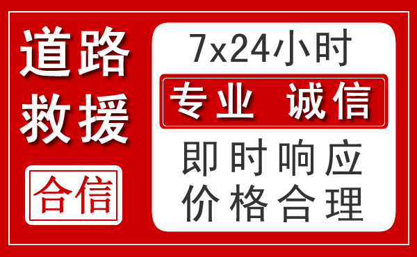 古县新能源汽车救援